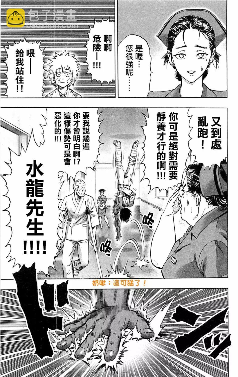 《一拳超人原作版》番外01 第2页