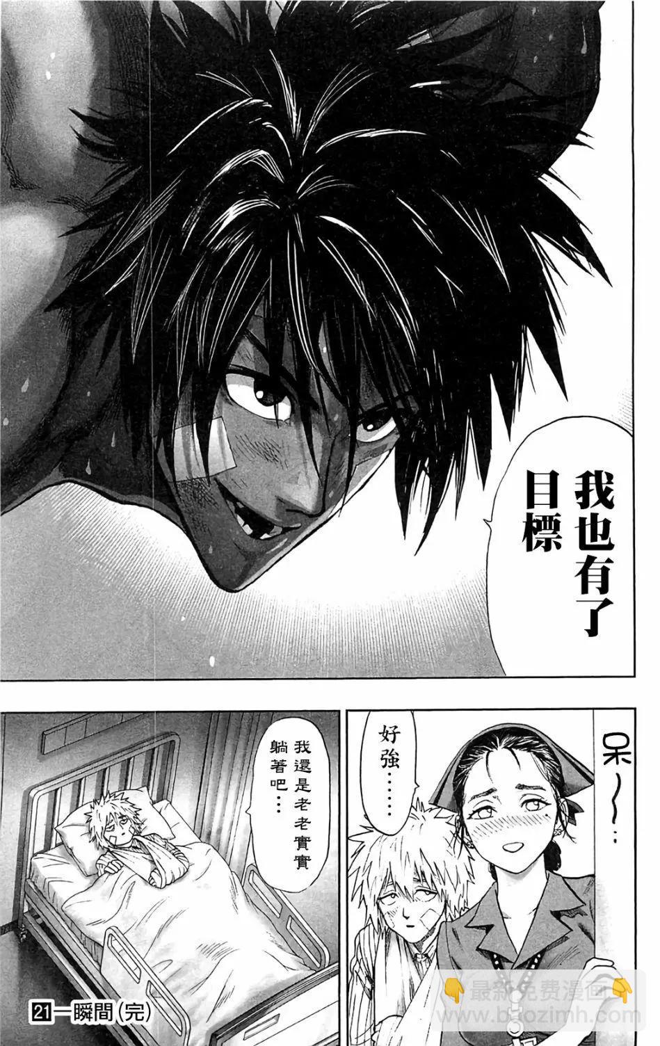 《一拳超人原作版》番外01 第4页