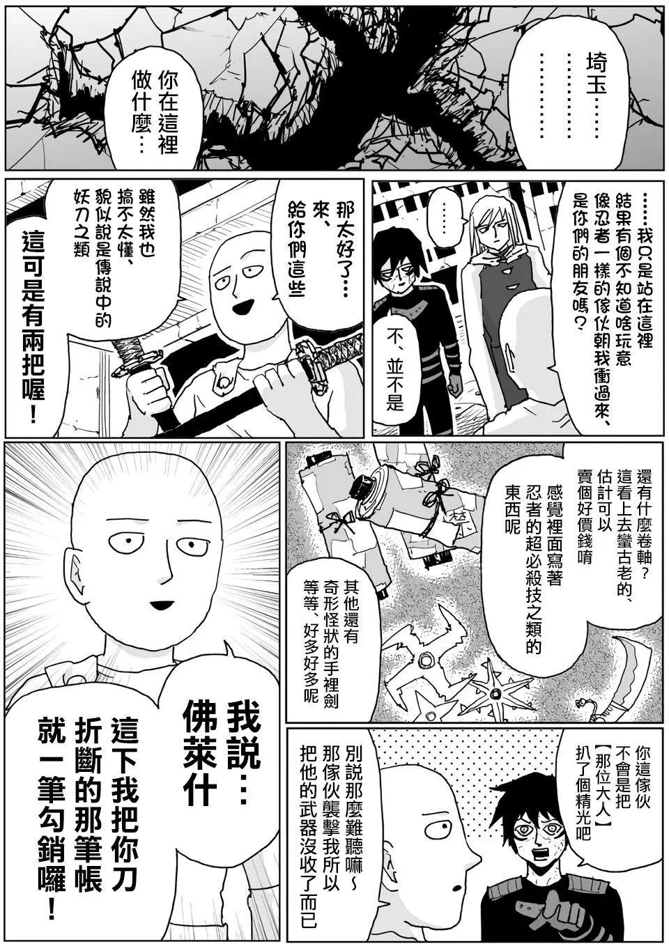 《一拳超人原作版》第118话 第12页