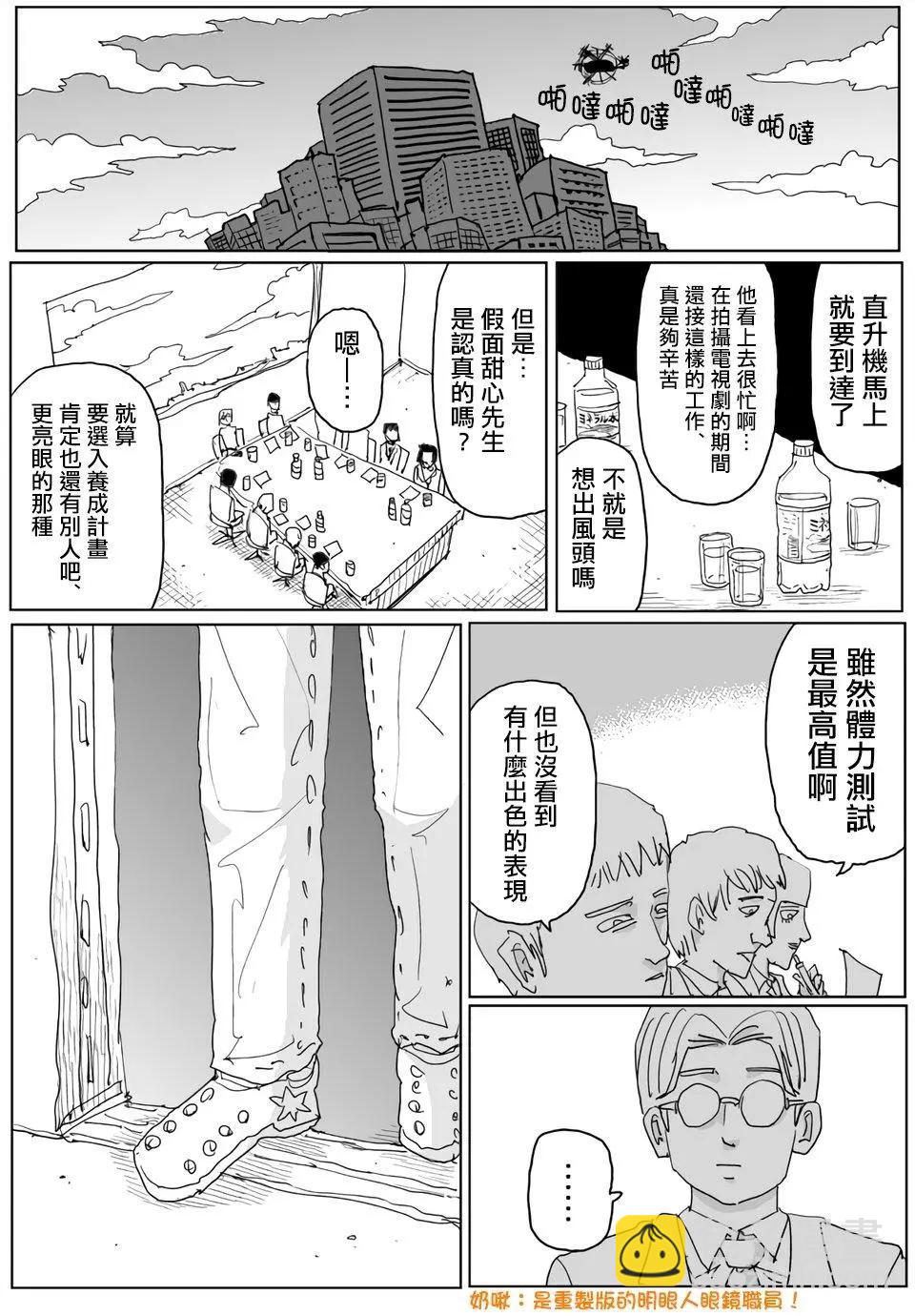 《一拳超人原作版》第118话 第14页