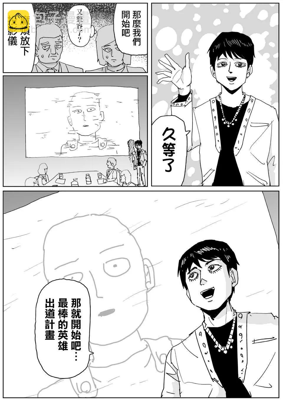 《一拳超人原作版》第118话 第15页