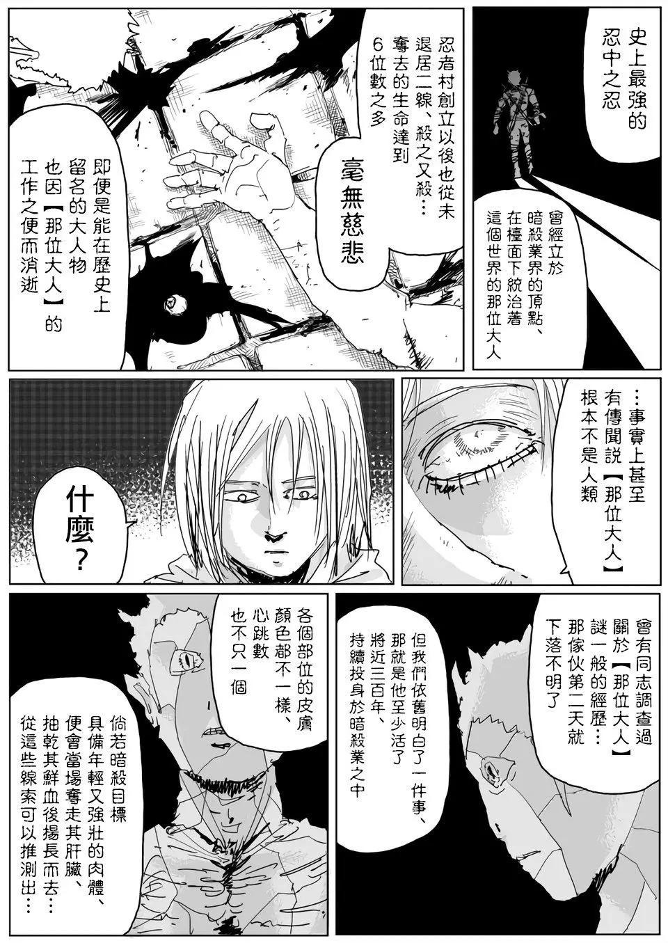 《一拳超人原作版》第118话 第2页