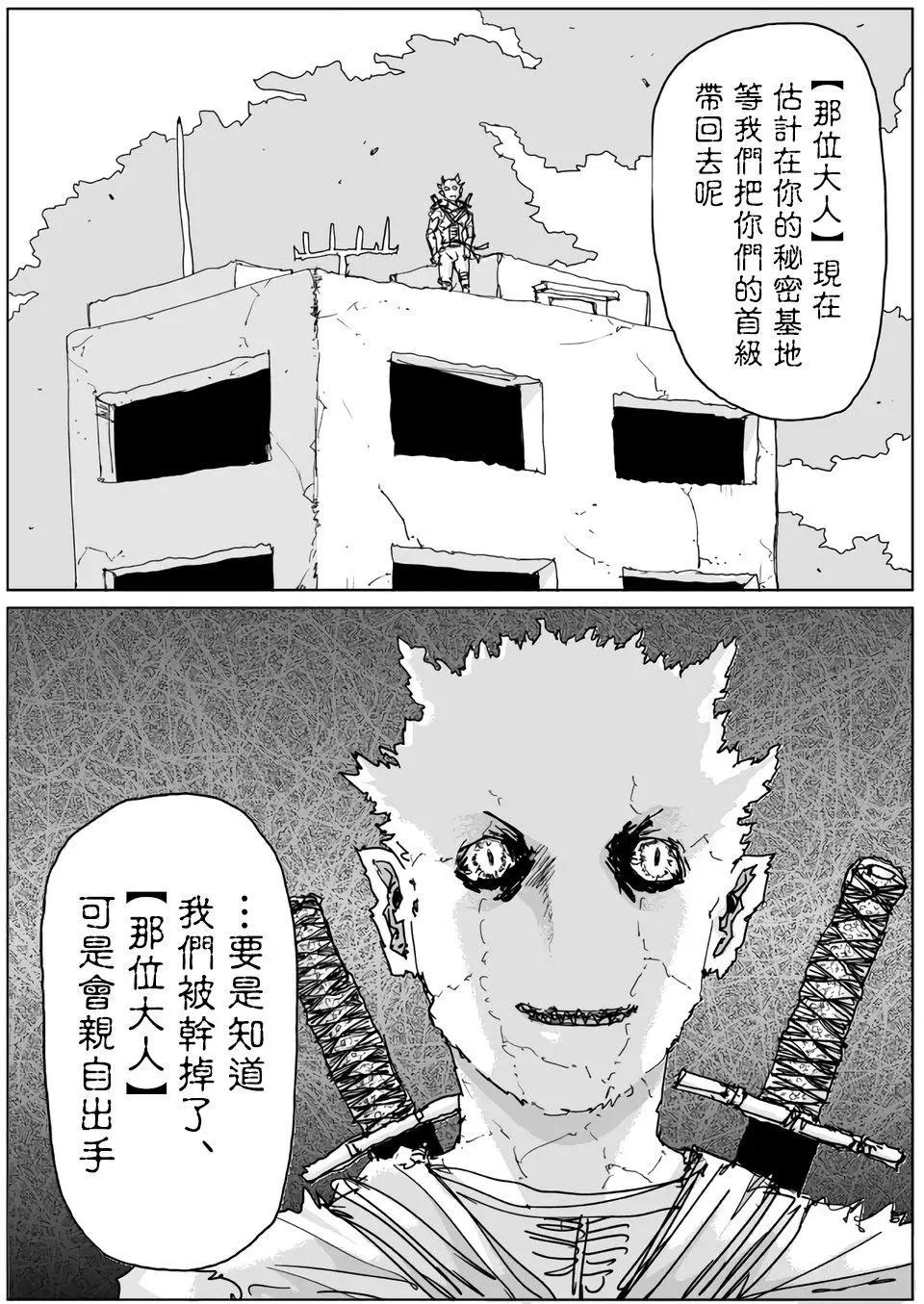 《一拳超人原作版》第118话 第4页