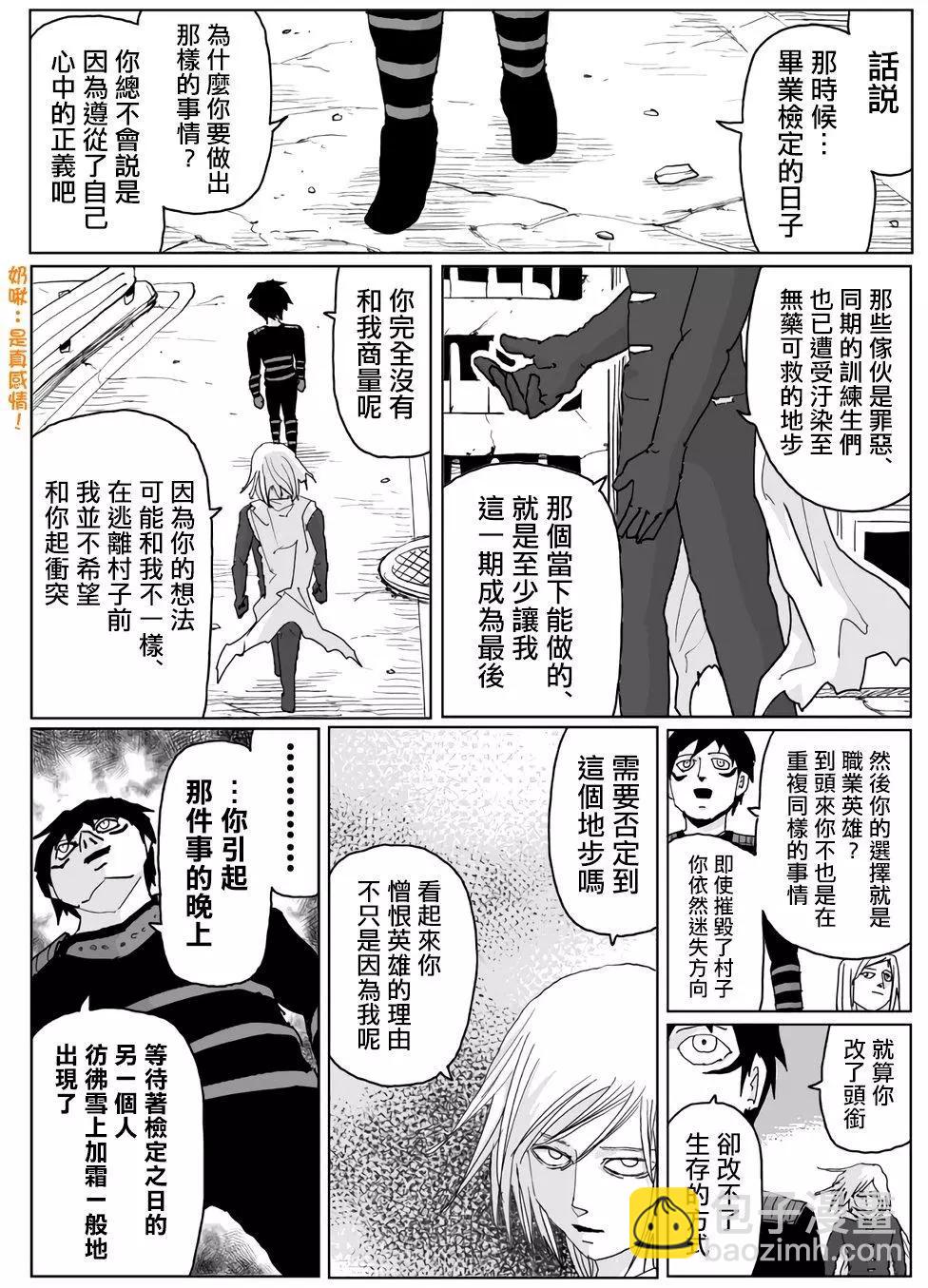 《一拳超人原作版》第118话 第8页