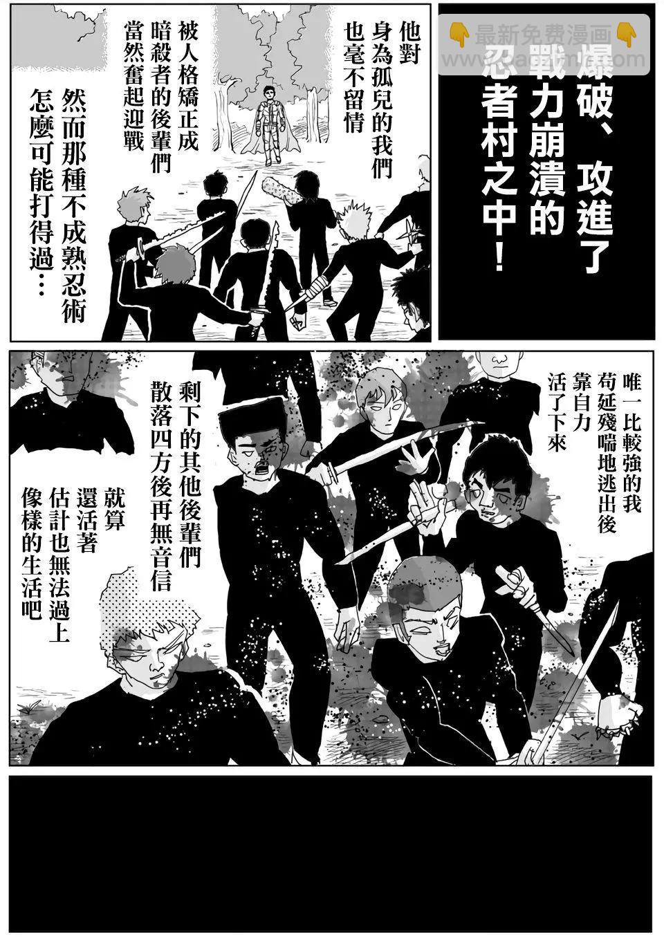 《一拳超人原作版》第118话 第9页