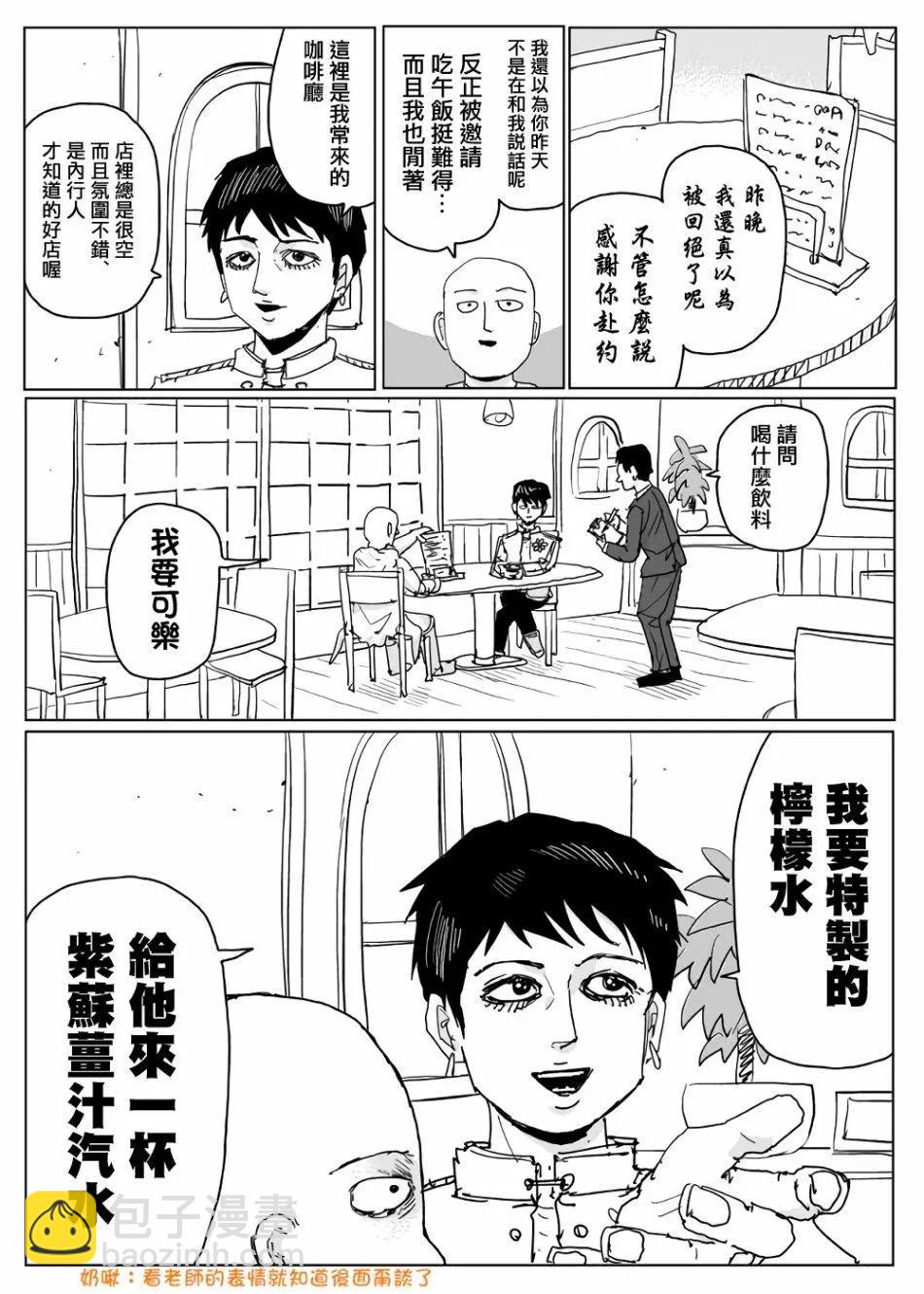 《一拳超人原作版》第119话 第10页