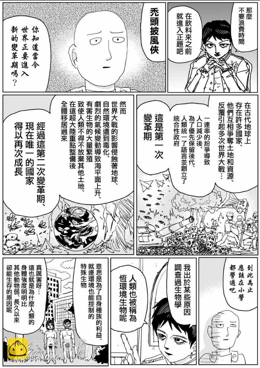 《一拳超人原作版》第119话 第11页