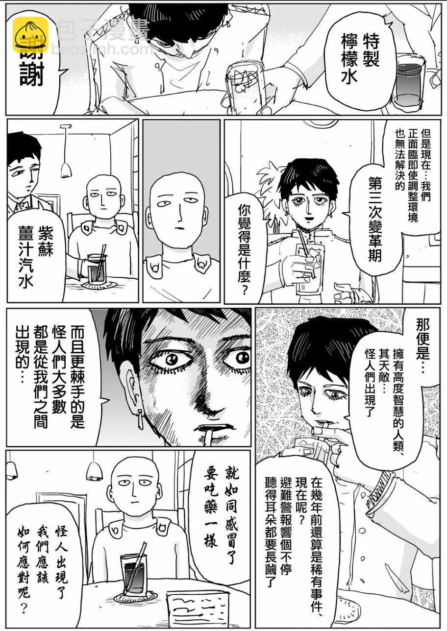 《一拳超人原作版》第119话 第12页