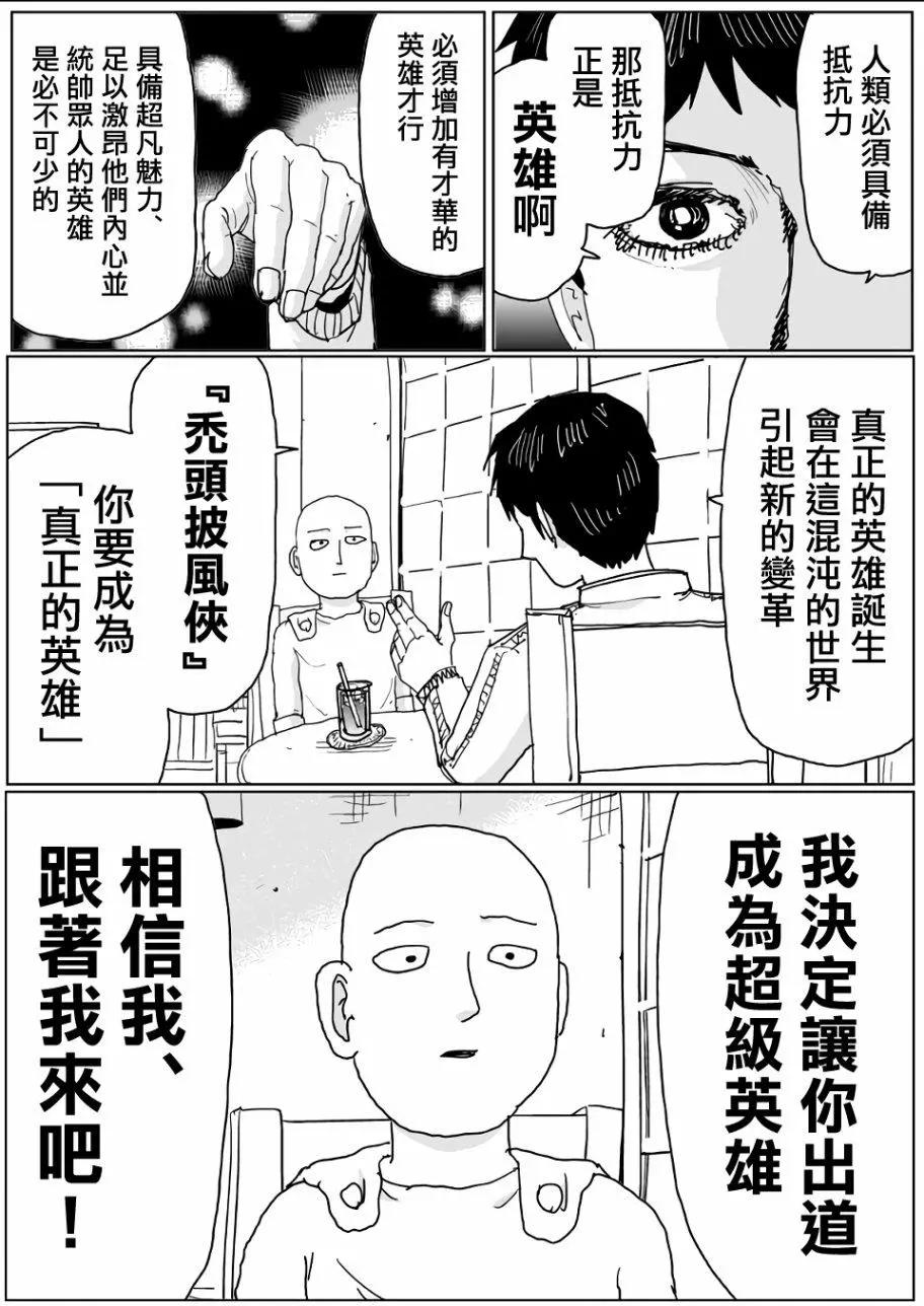 《一拳超人原作版》第119话 第13页