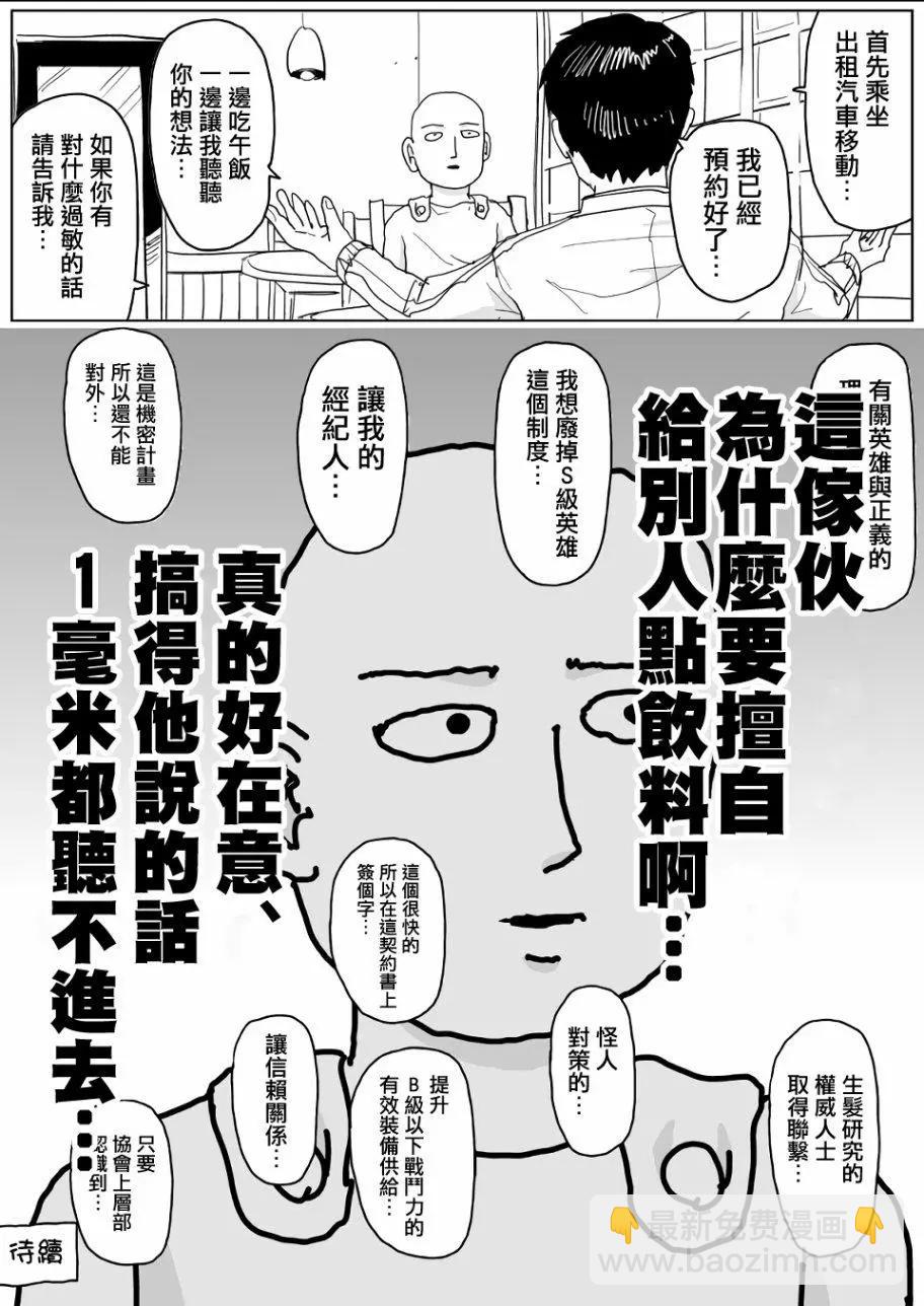 《一拳超人原作版》第119话 第15页