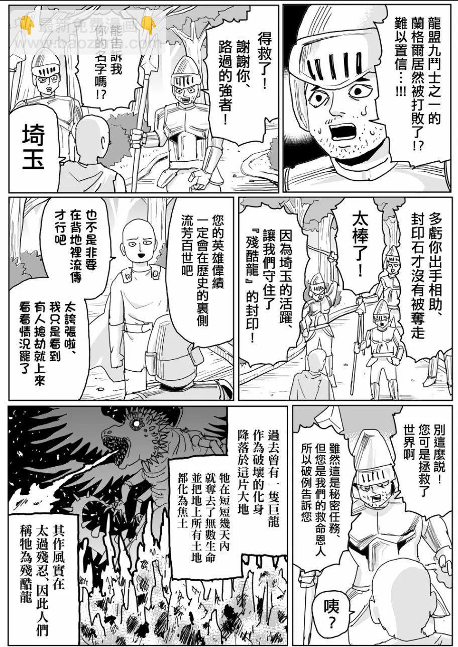 《一拳超人原作版》第119话 第2页