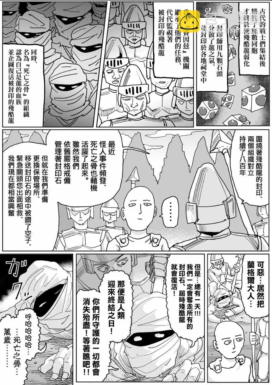 《一拳超人原作版》第119话 第3页