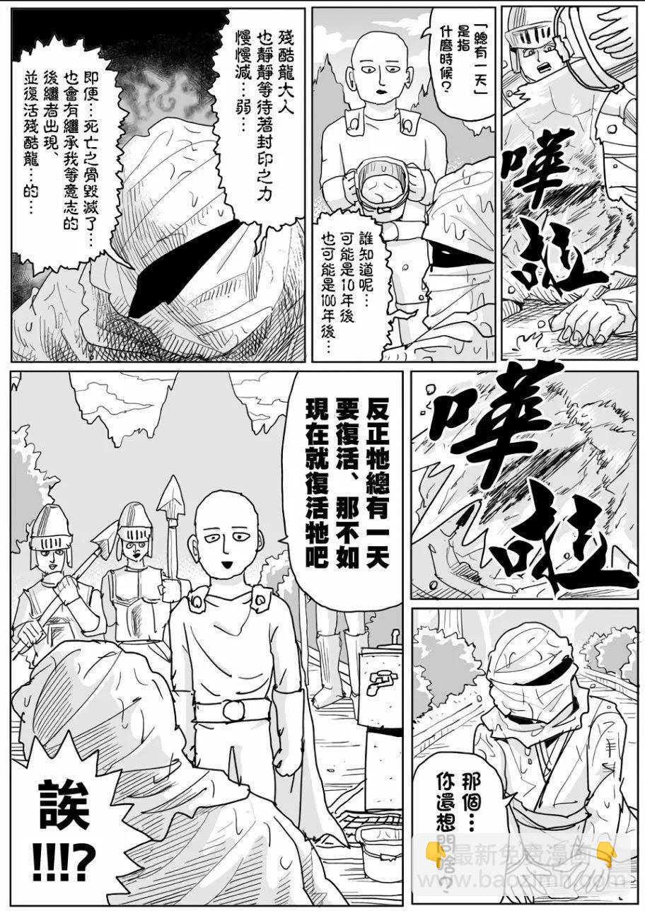 《一拳超人原作版》第119话 第4页