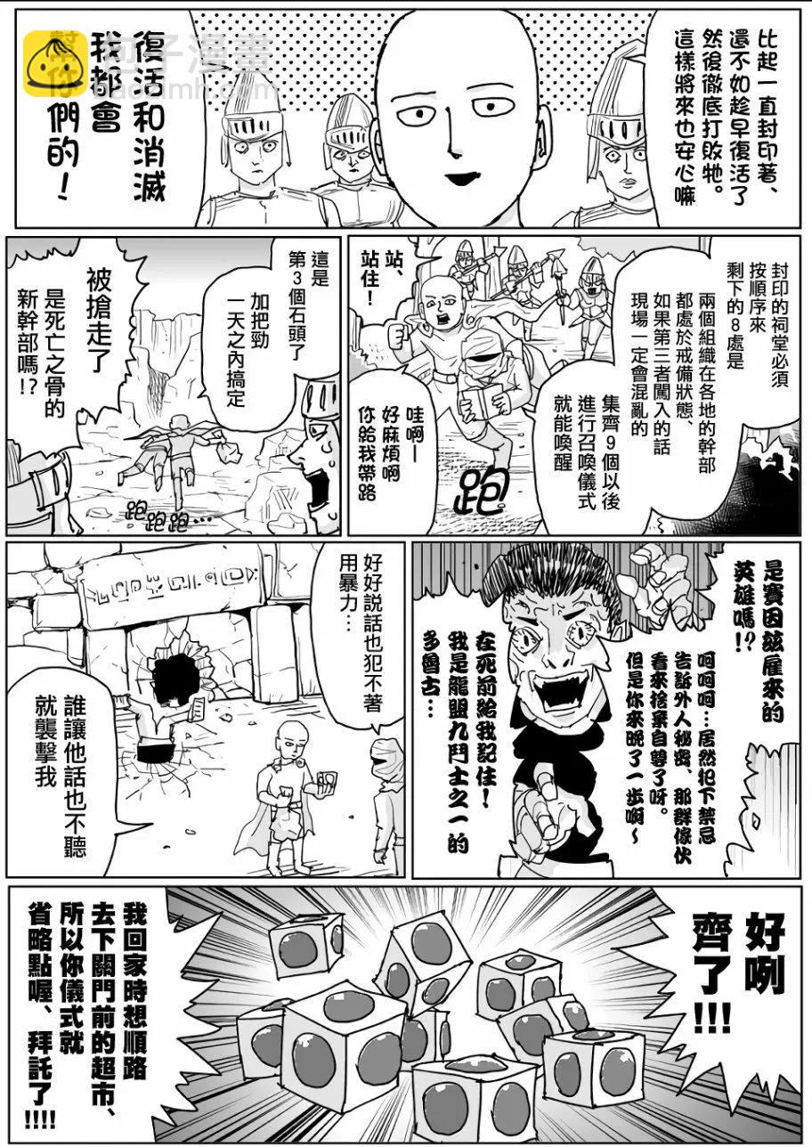 《一拳超人原作版》第119话 第5页