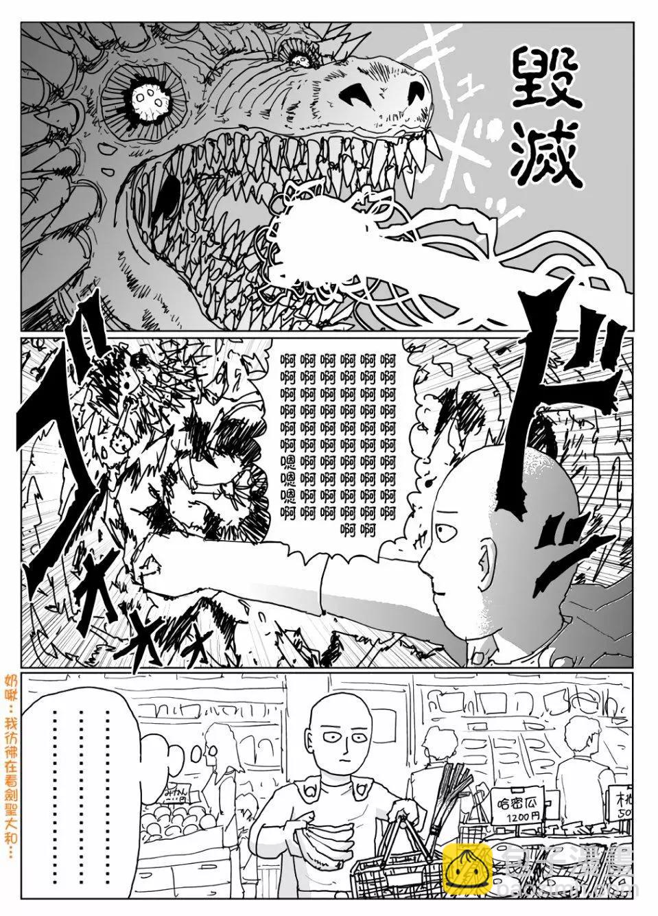 《一拳超人原作版》第119话 第7页