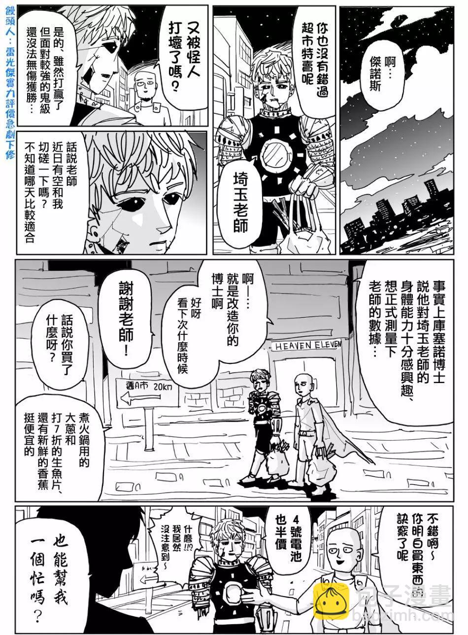 《一拳超人原作版》第119话 第8页