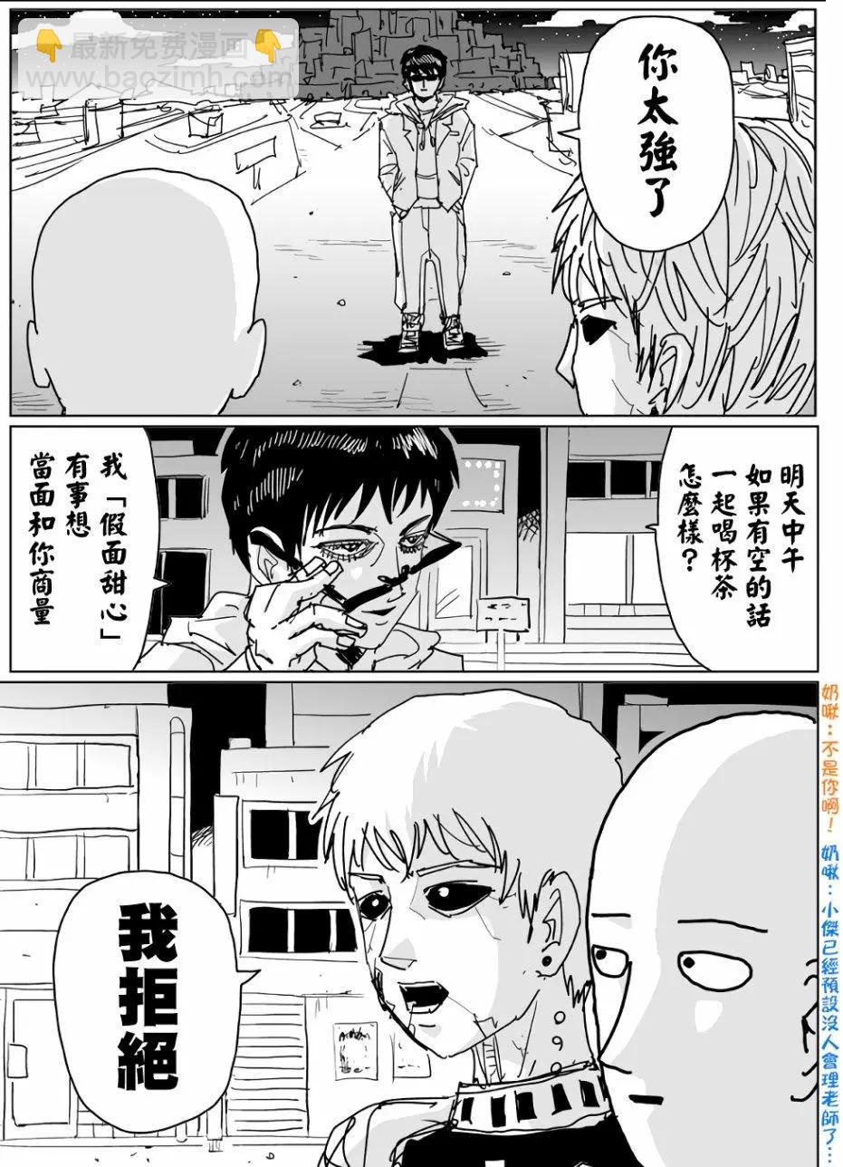《一拳超人原作版》第119话 第9页