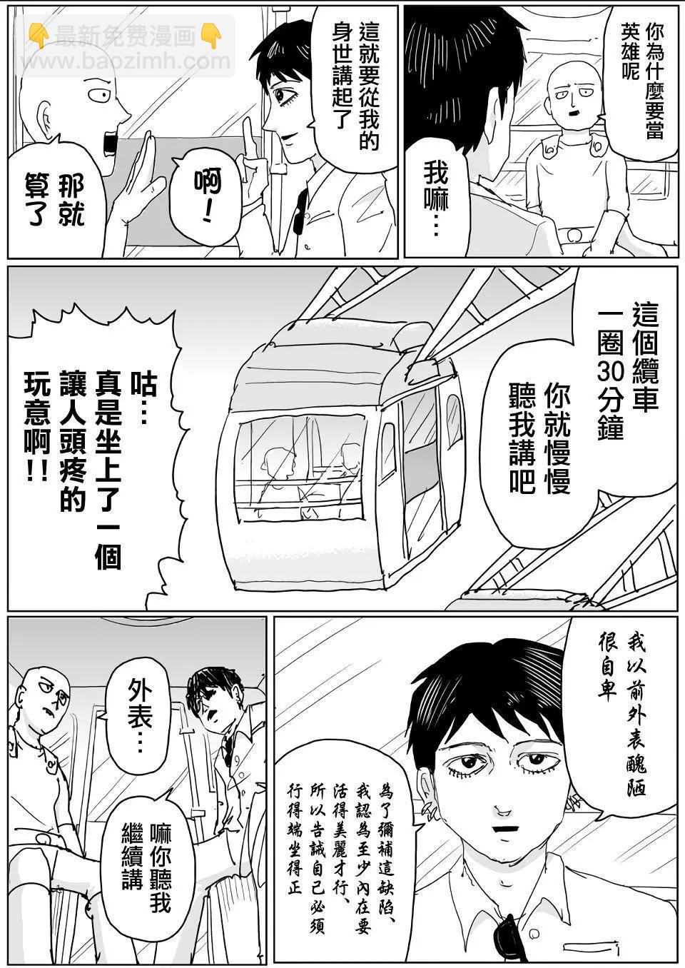 《一拳超人原作版》第120话 第10页