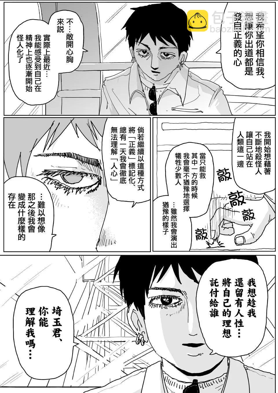 《一拳超人原作版》第120话 第13页