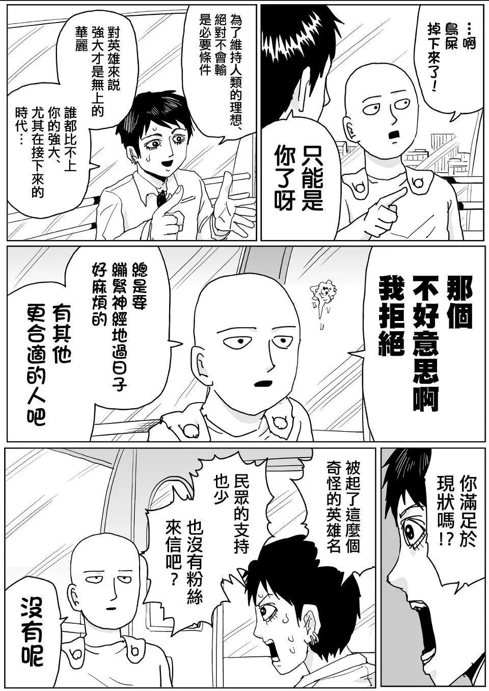 《一拳超人原作版》第120话 第14页