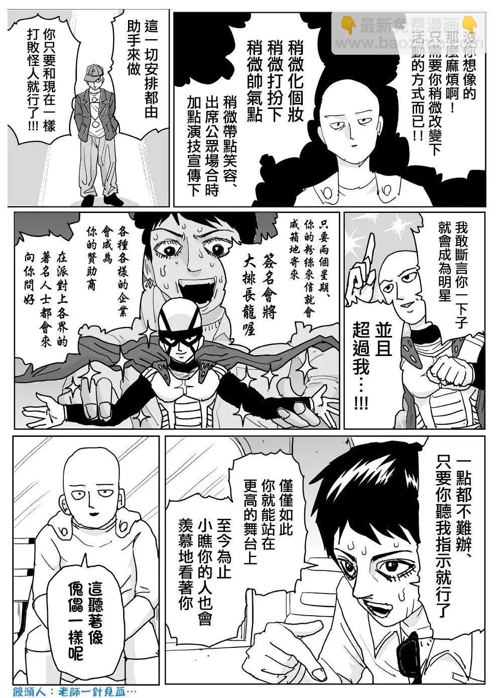 《一拳超人原作版》第120话 第15页