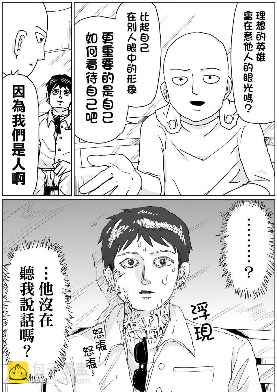《一拳超人原作版》第120话 第16页