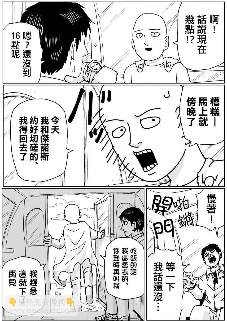《一拳超人原作版》第120话 第17页