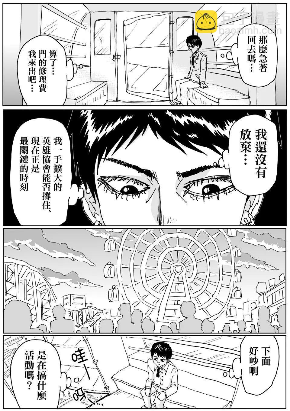 《一拳超人原作版》第120话 第18页
