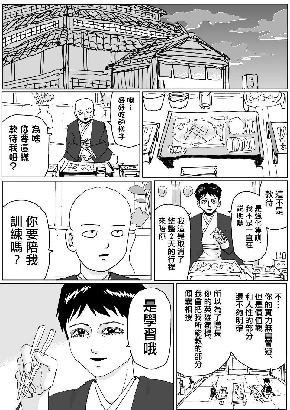 《一拳超人原作版》第120话 第1页