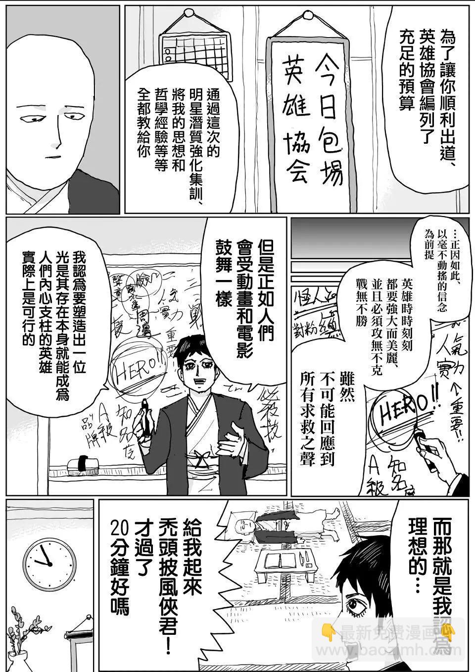 《一拳超人原作版》第120话 第2页