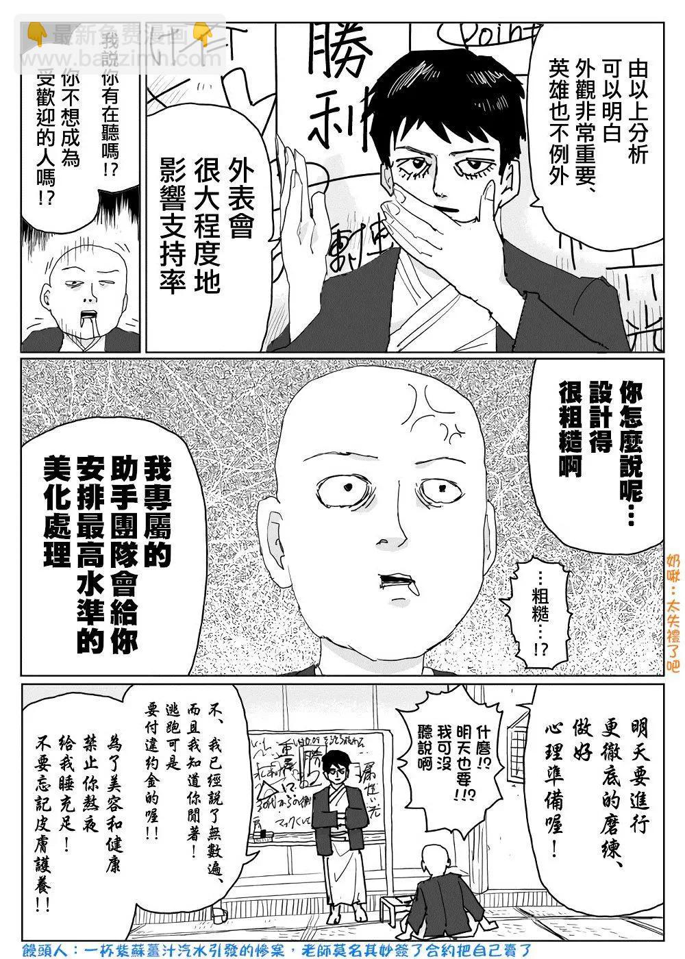 《一拳超人原作版》第120话 第3页