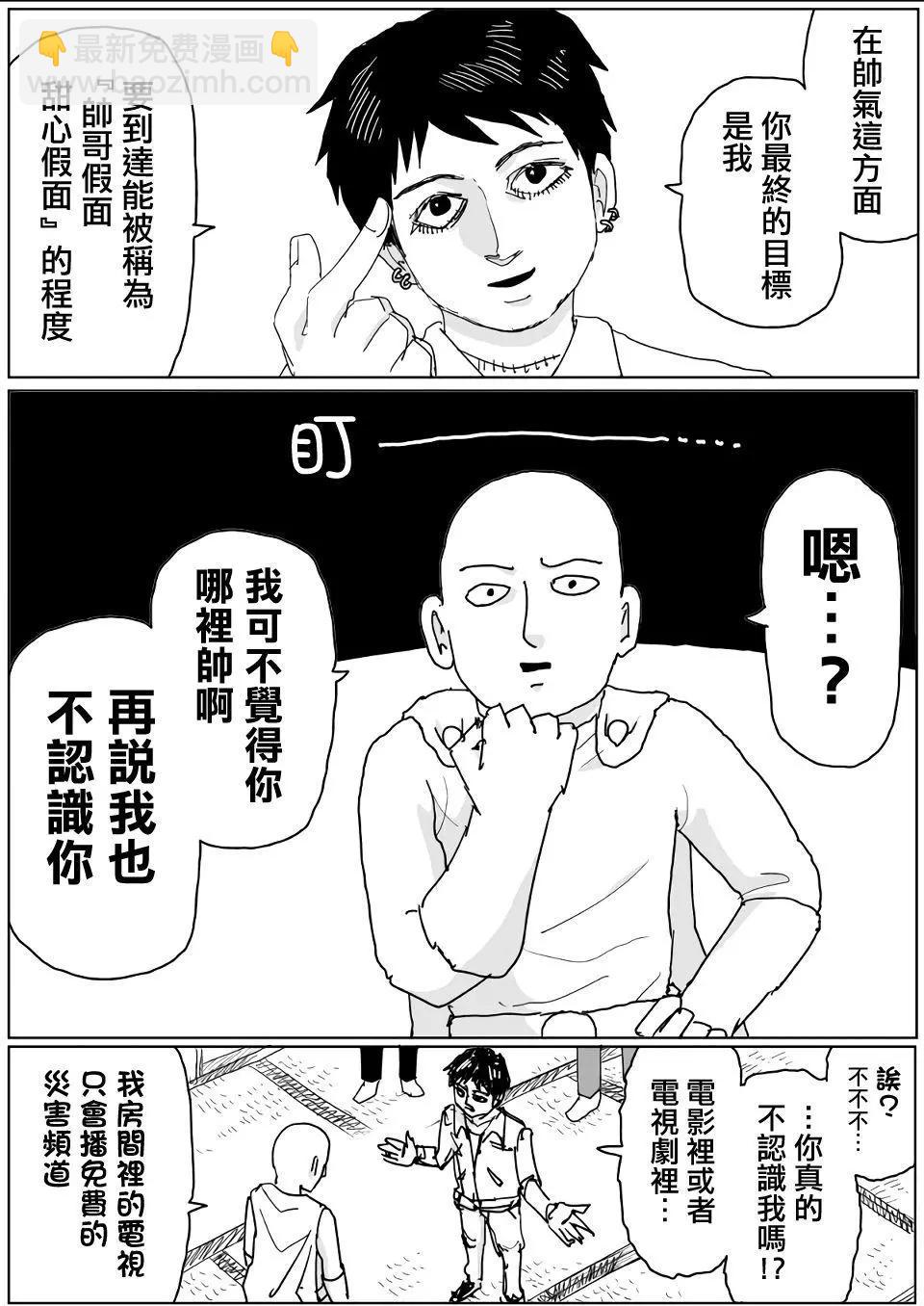 《一拳超人原作版》第120话 第5页