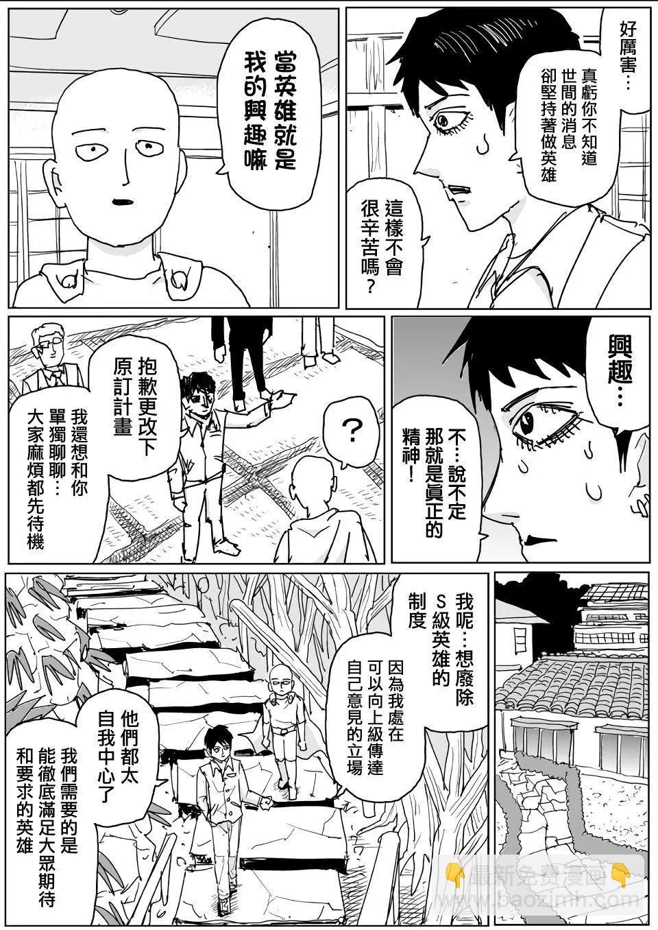 《一拳超人原作版》第120话 第6页