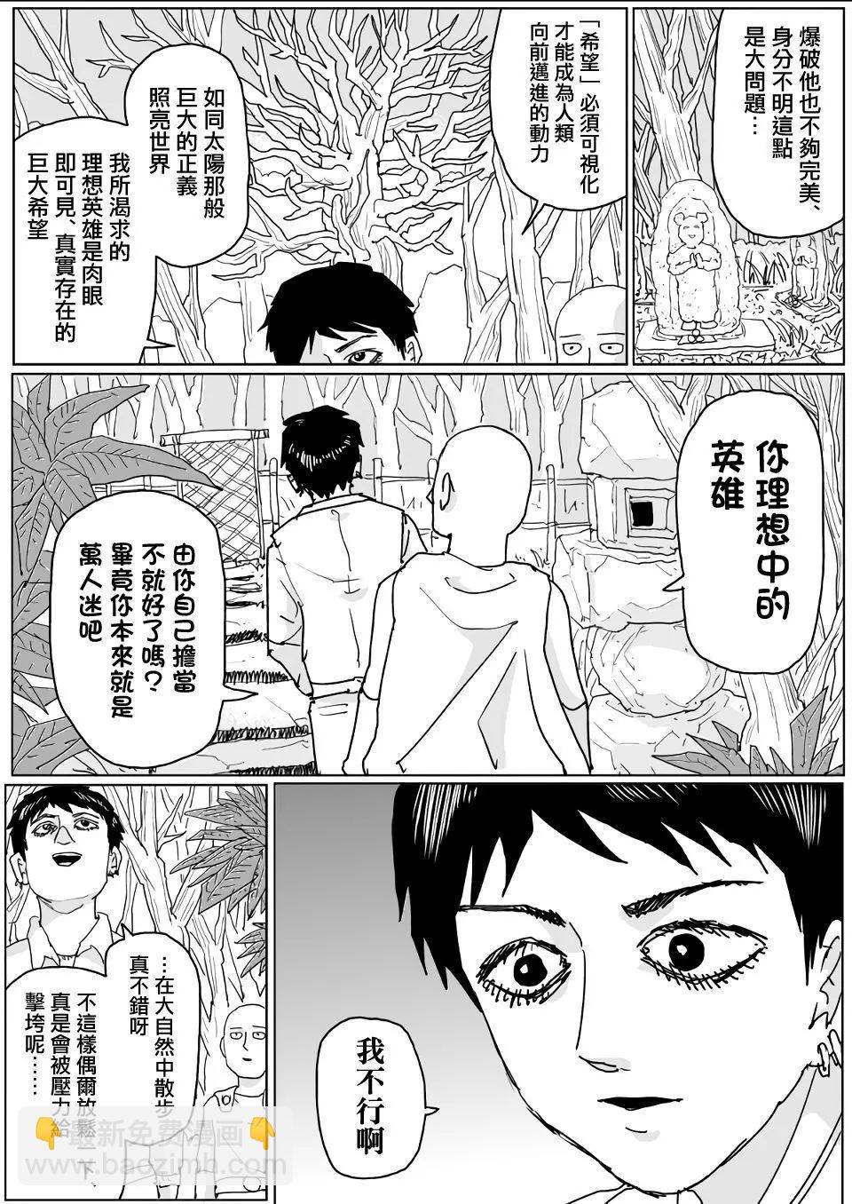 《一拳超人原作版》第120话 第7页