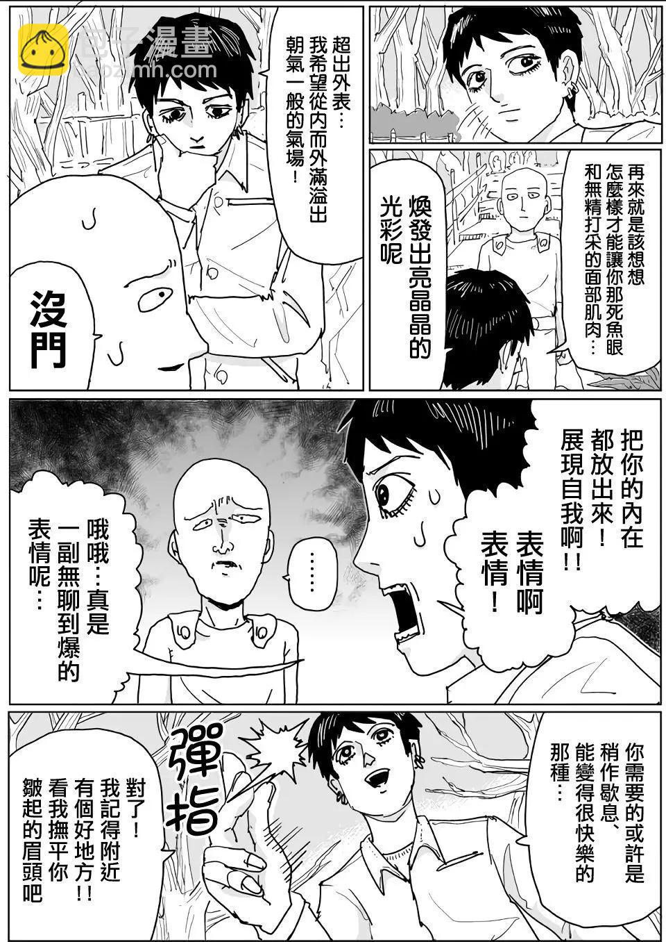 《一拳超人原作版》第120话 第8页