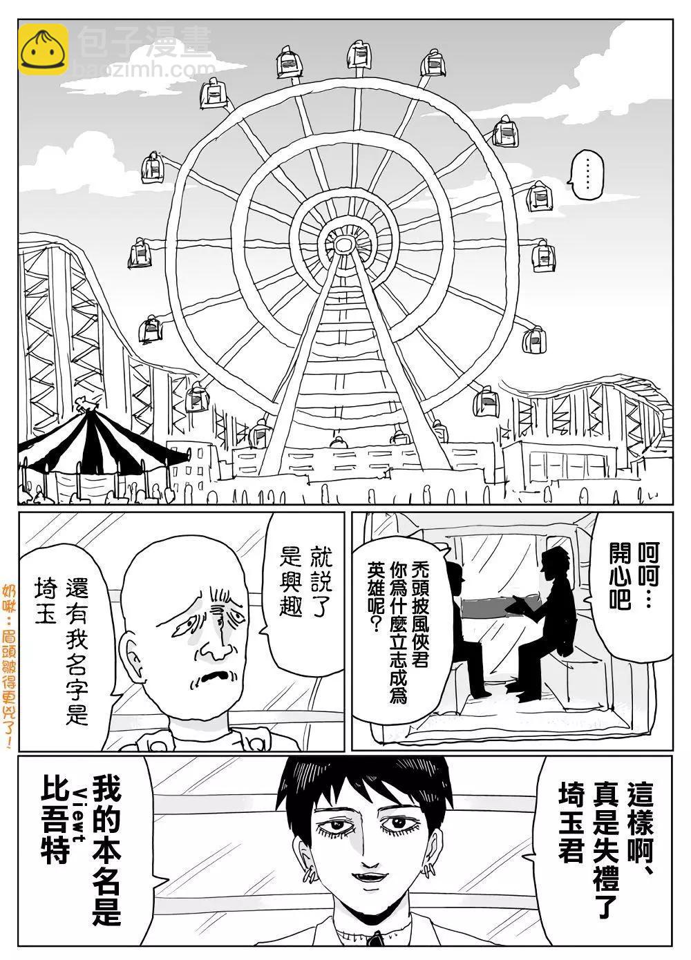 《一拳超人原作版》第120话 第9页