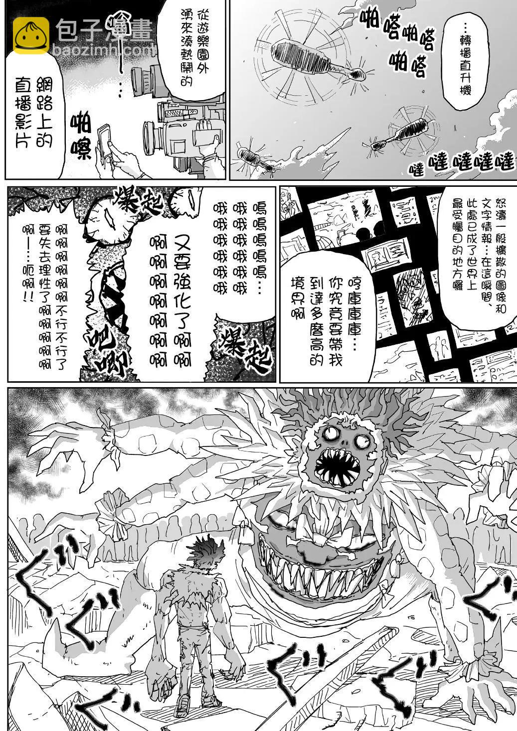 《一拳超人原作版》第122话 第10页