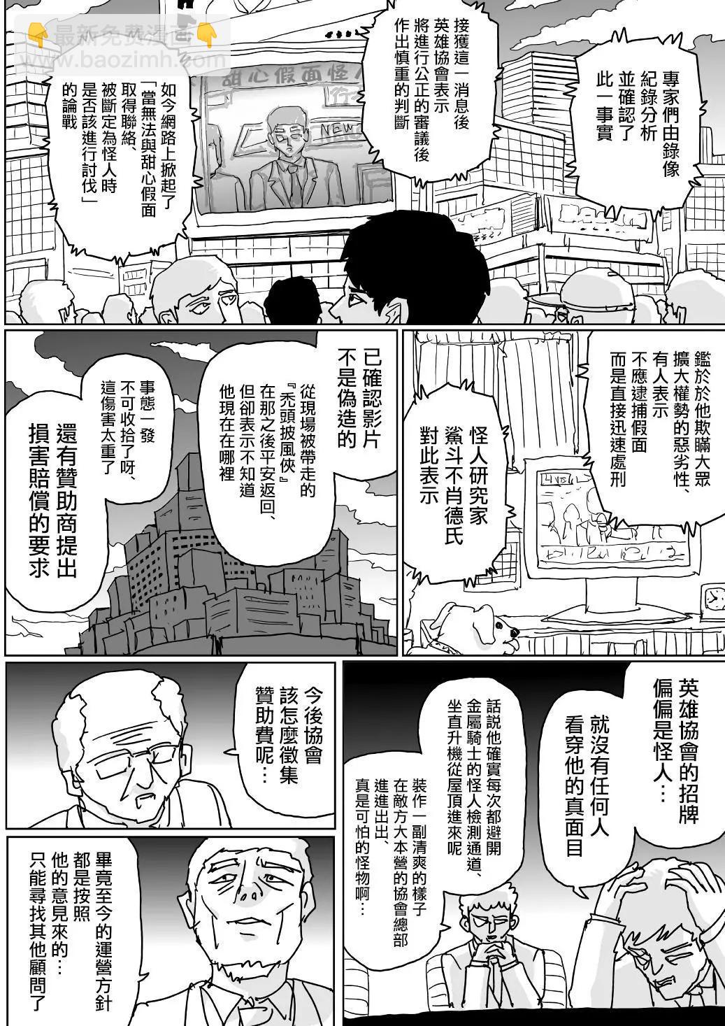 《一拳超人原作版》第123话 第10页