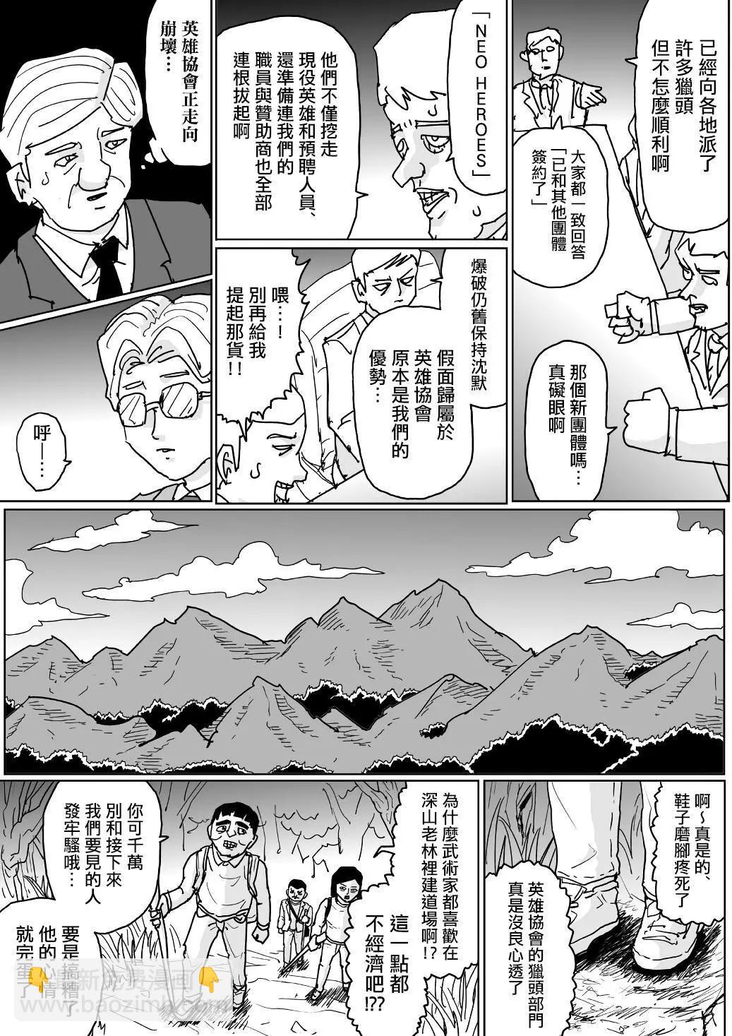 《一拳超人原作版》第123话 第11页