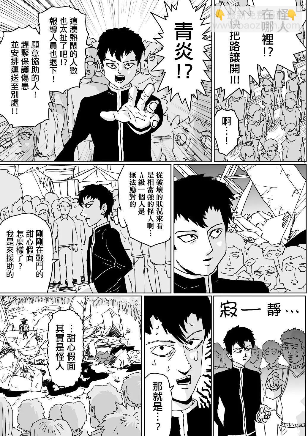 《一拳超人原作版》第123话 第3页