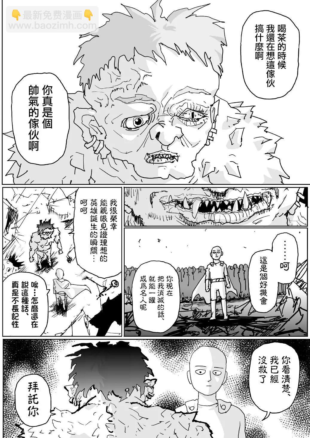 《一拳超人原作版》第123话 第6页
