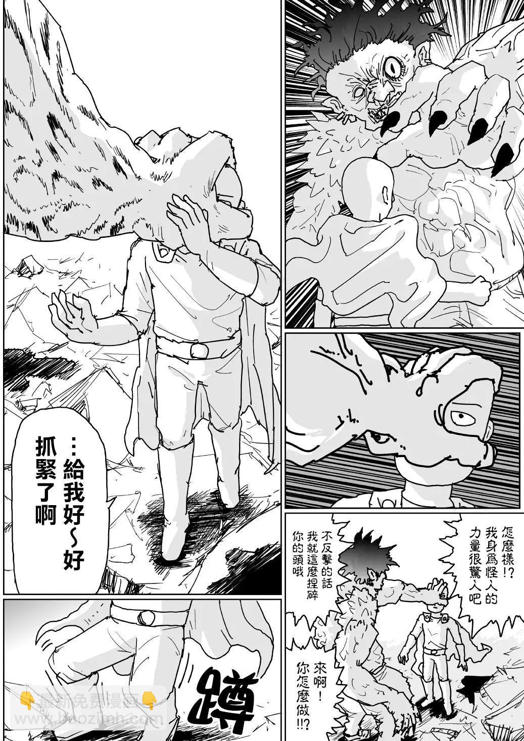 《一拳超人原作版》第123话 第8页