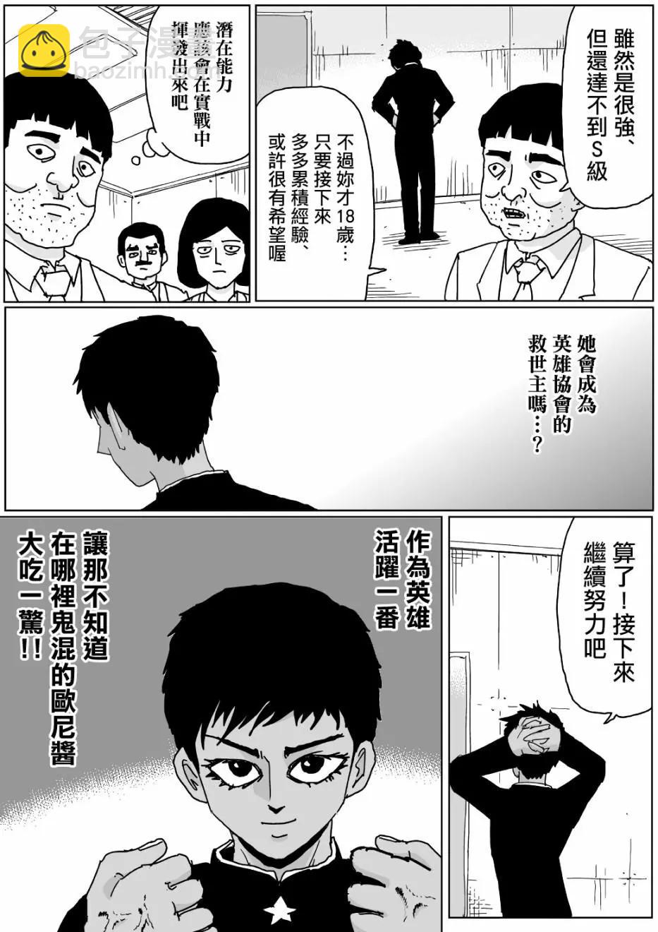 《一拳超人原作版》第124话 第11页
