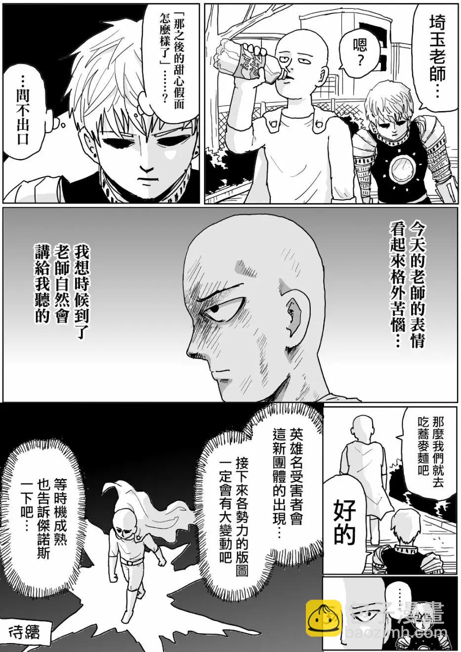 《一拳超人原作版》第124话 第15页