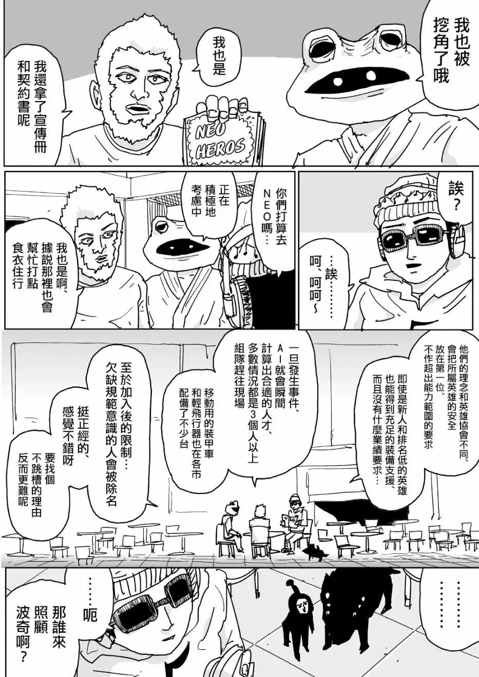 《一拳超人原作版》第124话 第2页