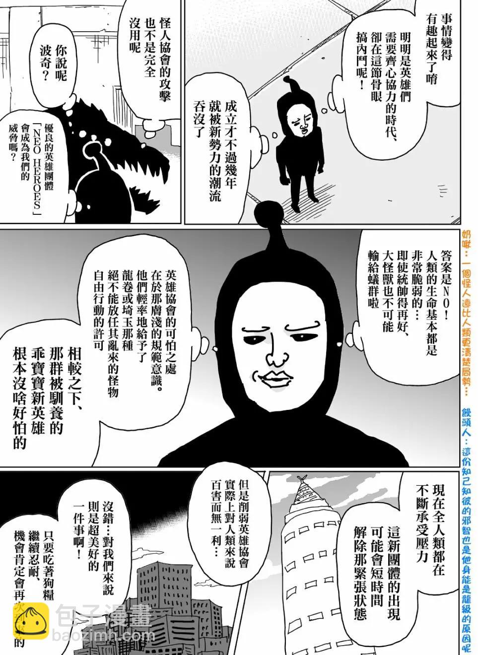 《一拳超人原作版》第124话 第3页