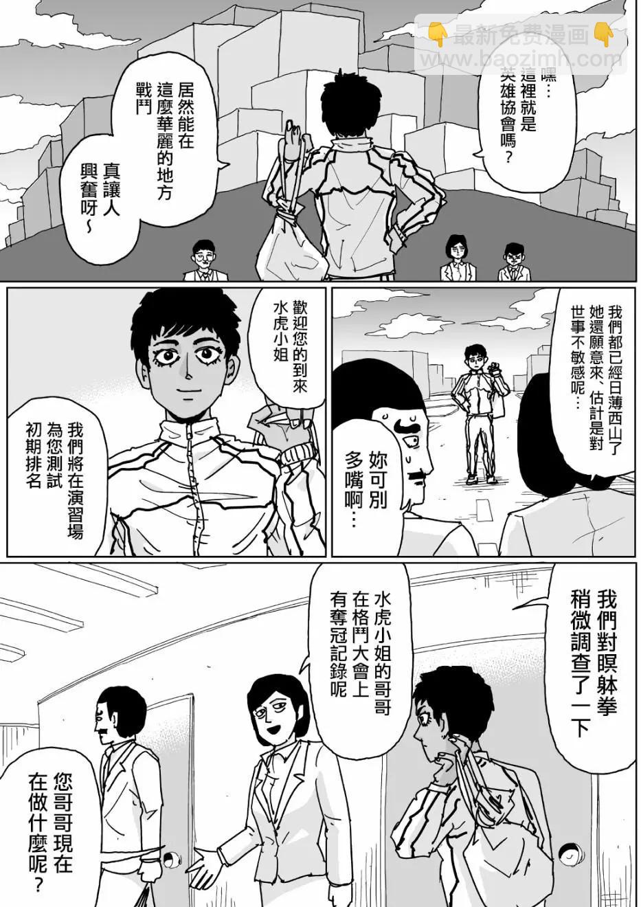 《一拳超人原作版》第124话 第7页