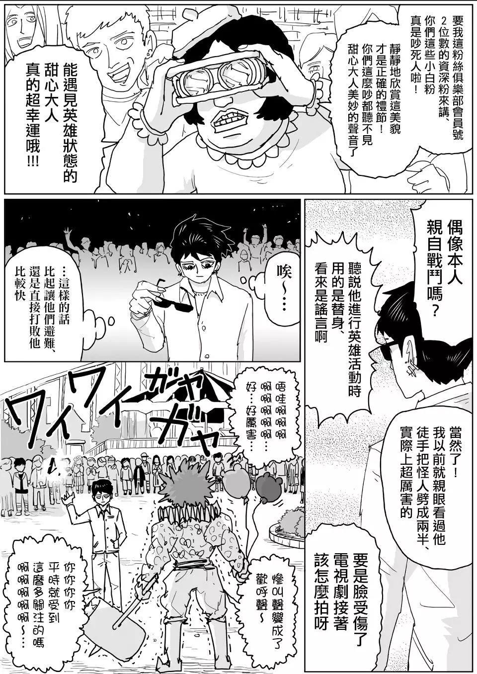《一拳超人原作版》第121话 第10页