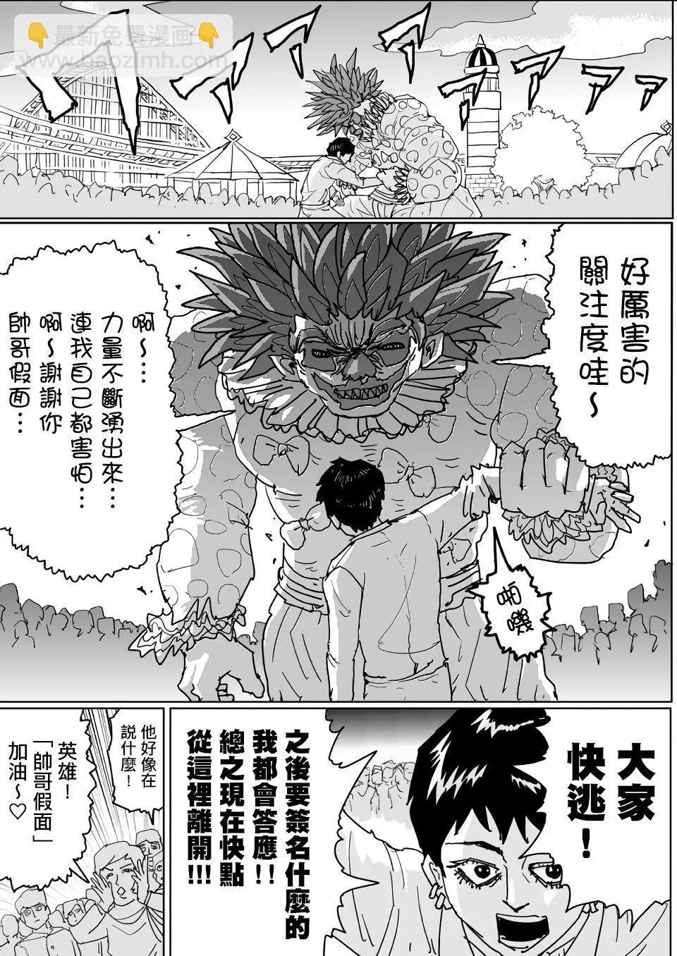 《一拳超人原作版》第121话 第13页