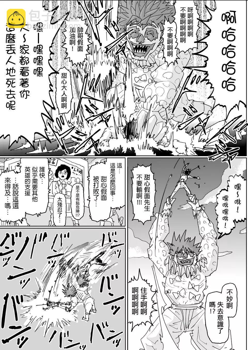 《一拳超人原作版》第121话 第17页